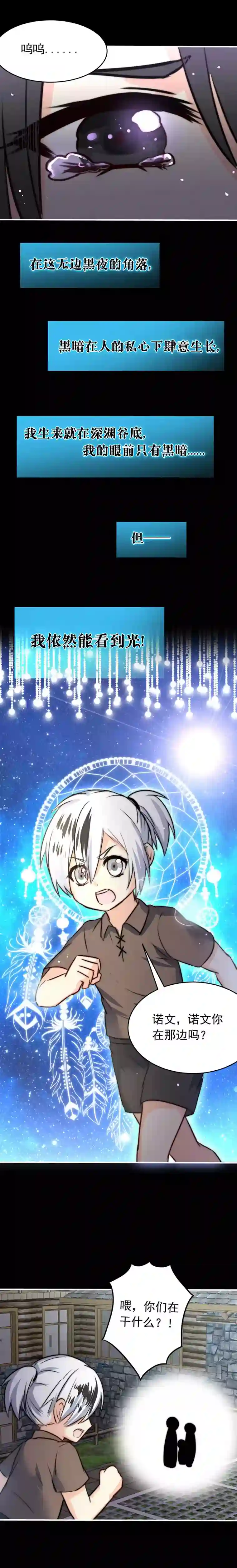 我愿为你献上黎明夜的角落（十）