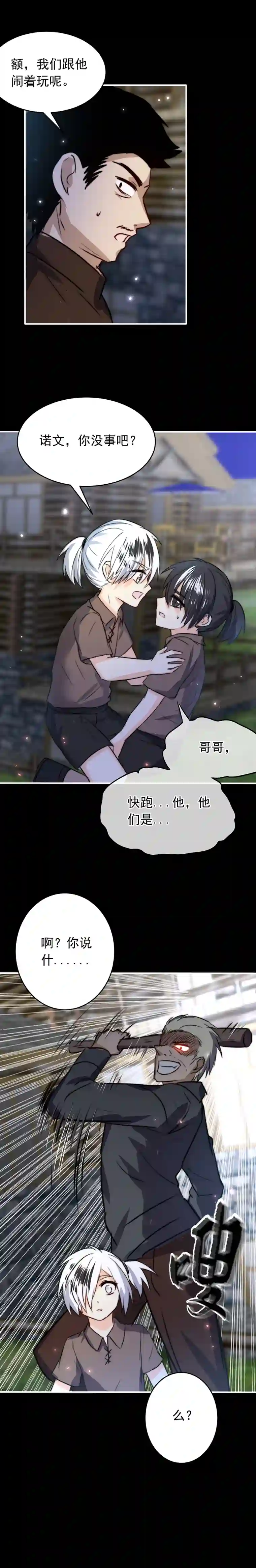 我愿为你献上黎明夜的角落（十）