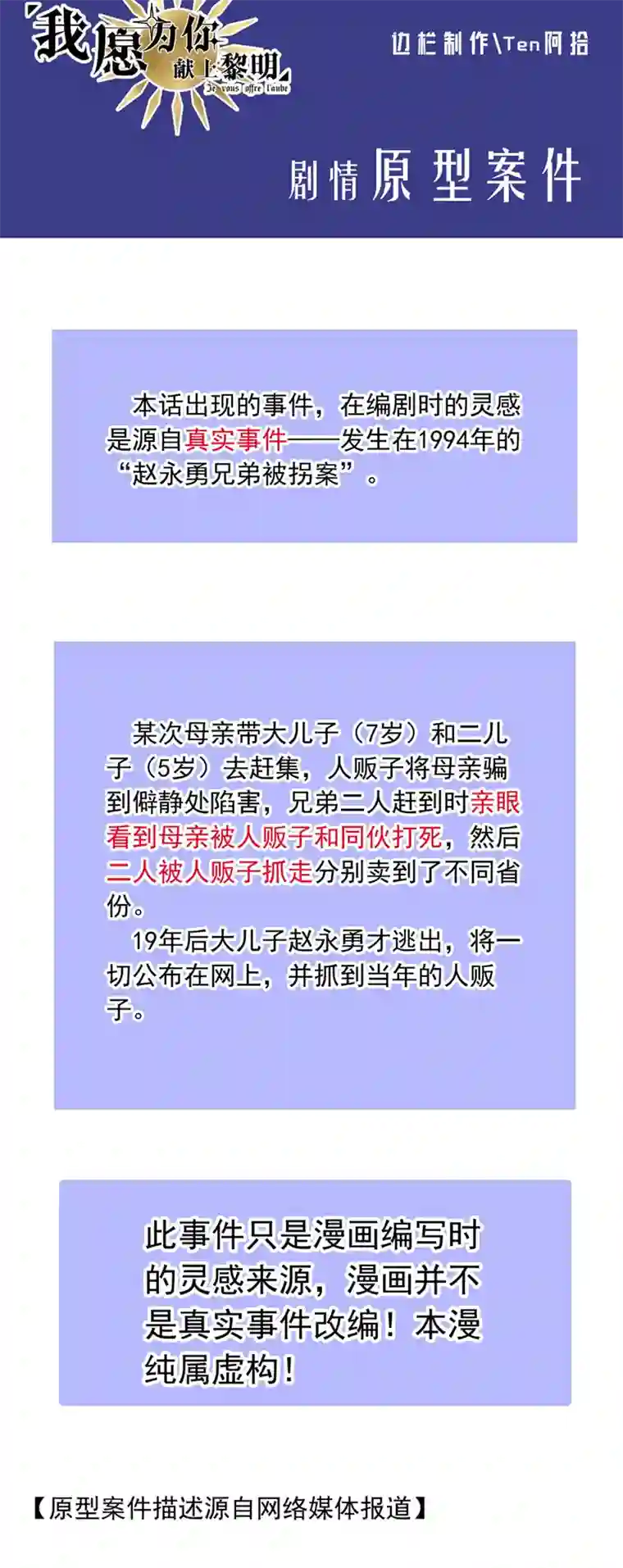 我愿为你献上黎明夜的角落（十）