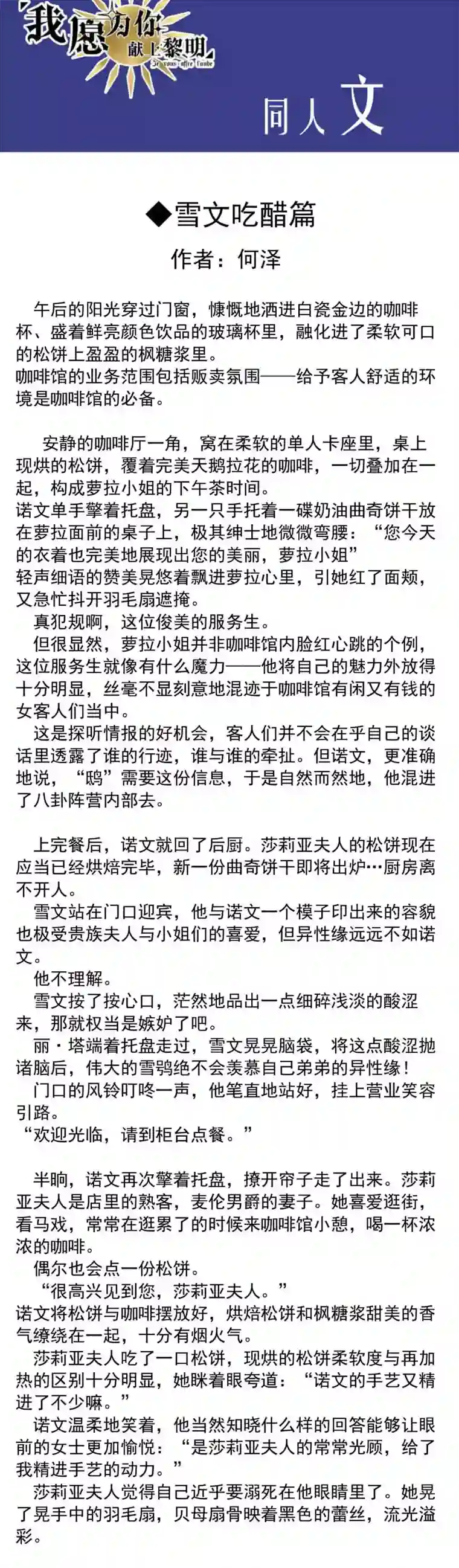 我愿为你献上黎明夜的角落（十一）