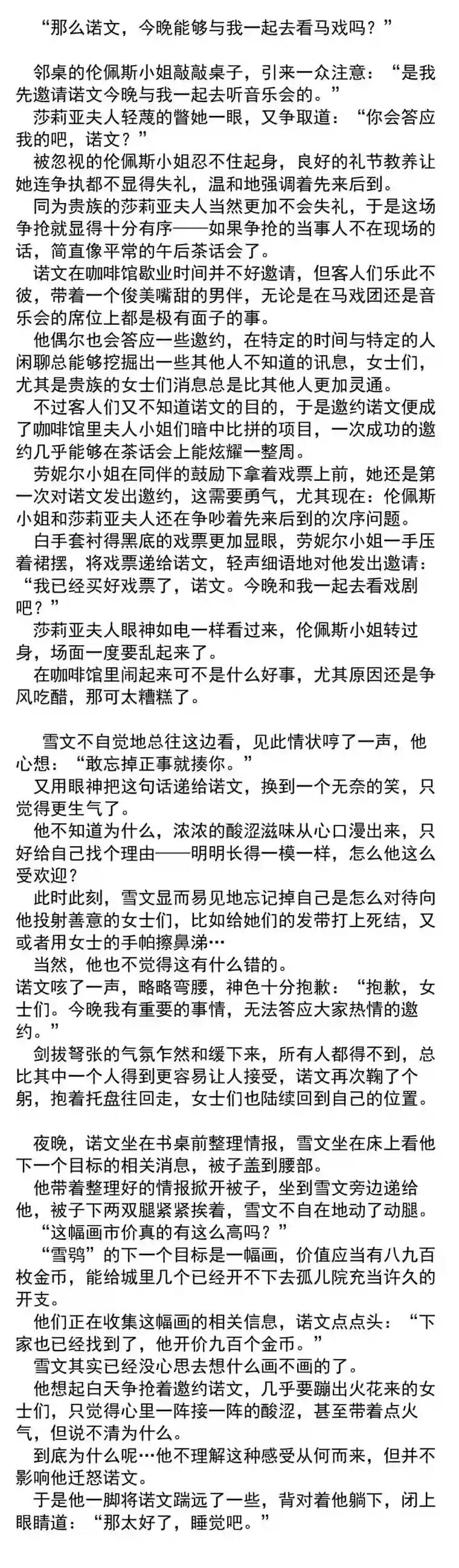 我愿为你献上黎明夜的角落（十一）