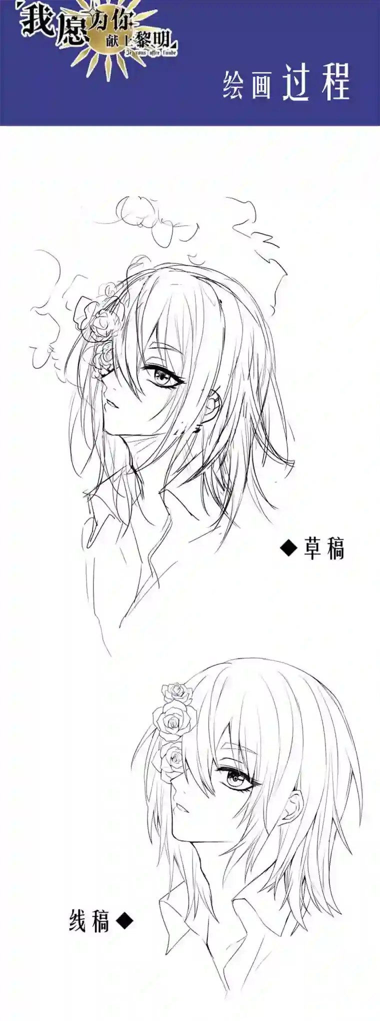 我愿为你献上黎明夜的角落（十一）