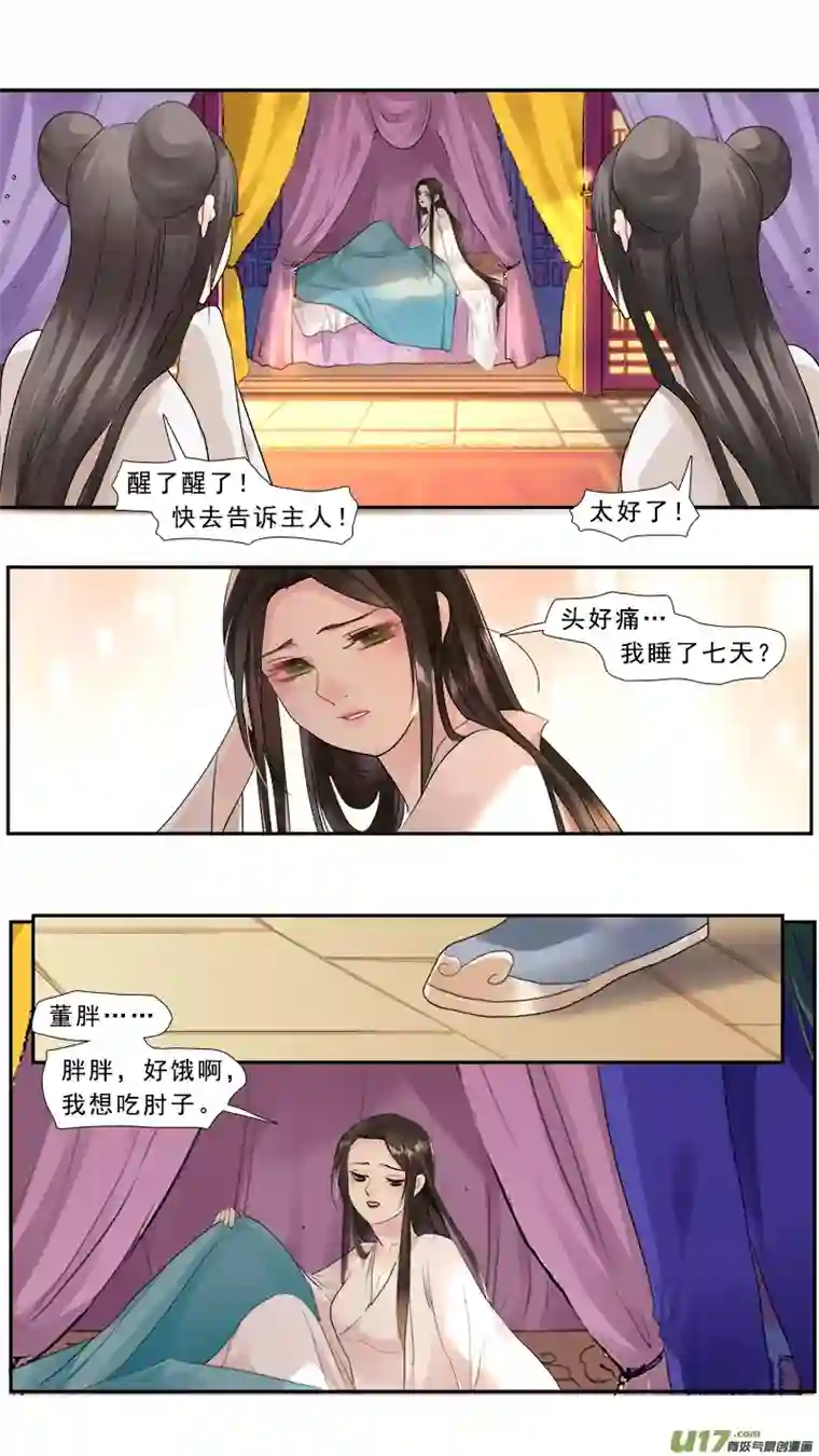 邪君宠-貂蝉212】董卓之死
