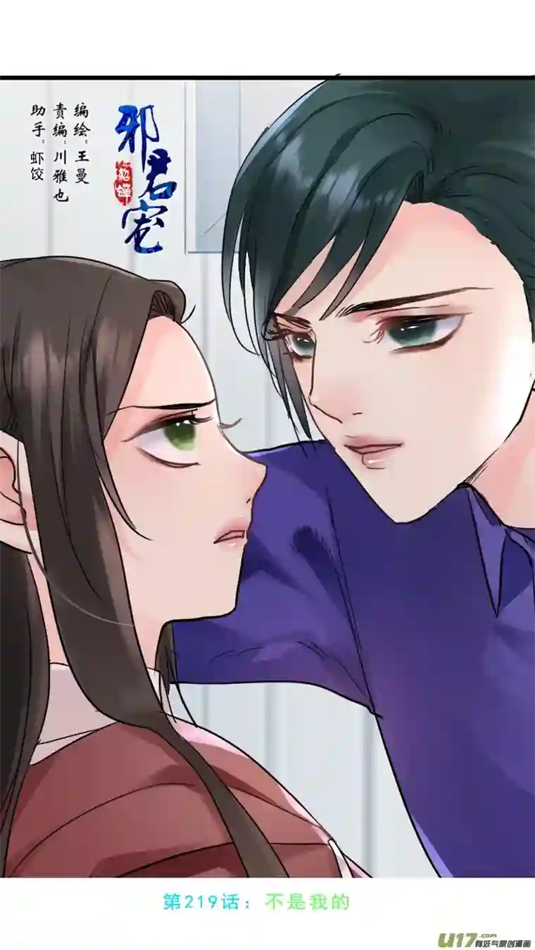 邪君宠-貂蝉219】不是我的