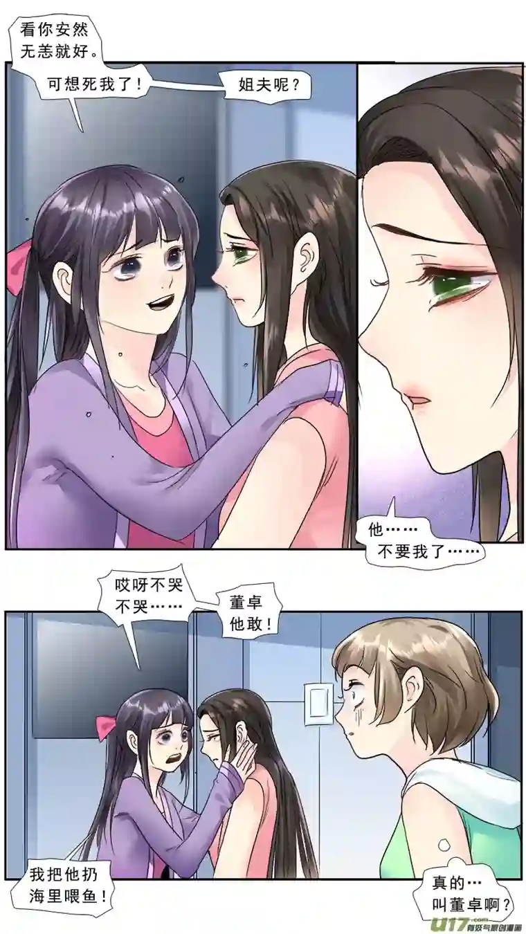 邪君宠-貂蝉221】放弃