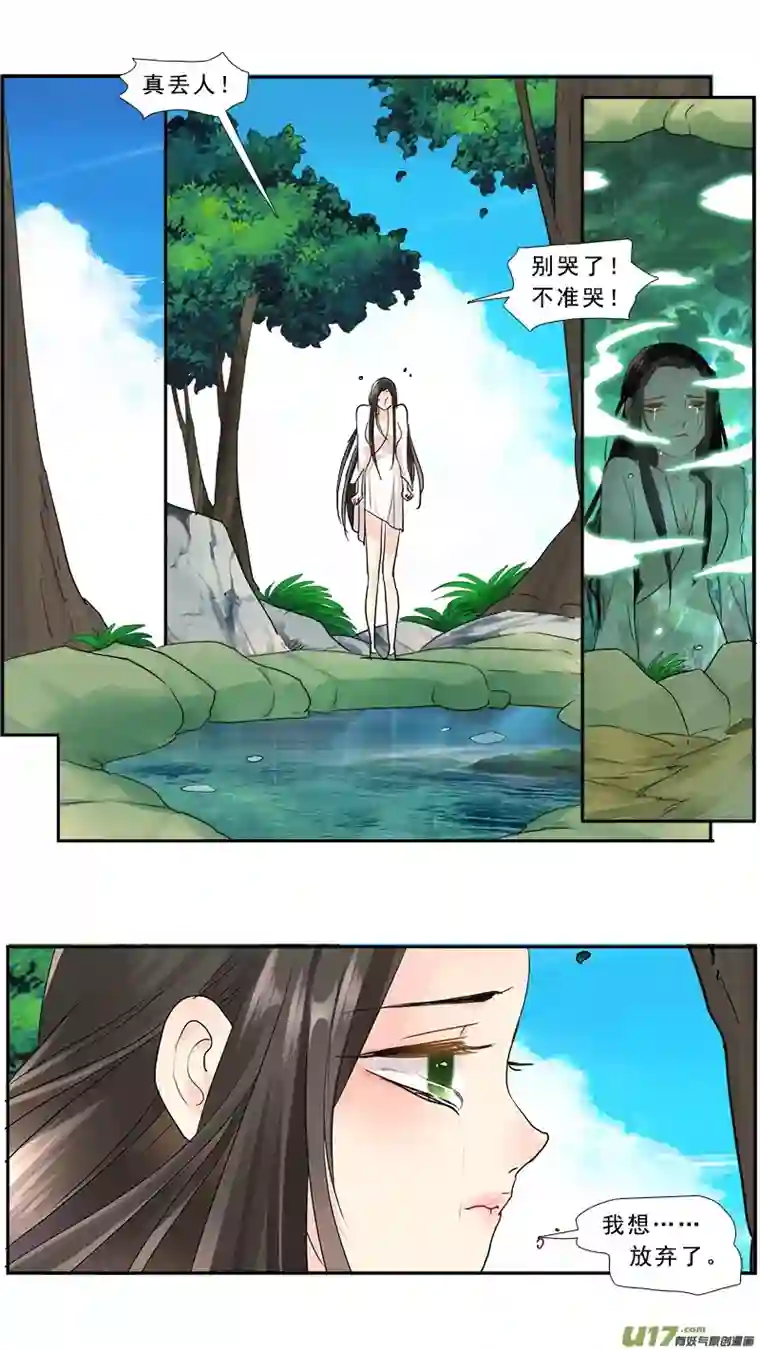 邪君宠-貂蝉227】我放弃了