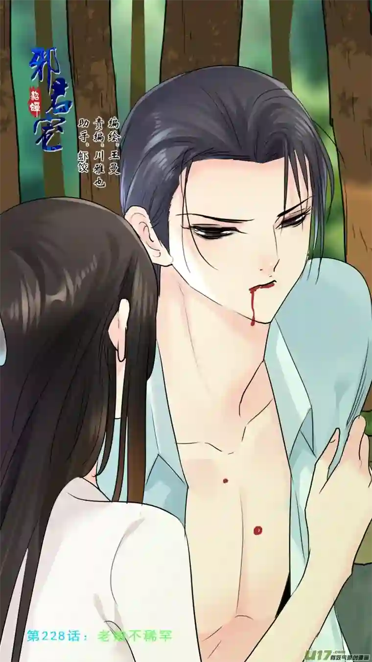 邪君宠-貂蝉228】我放弃了