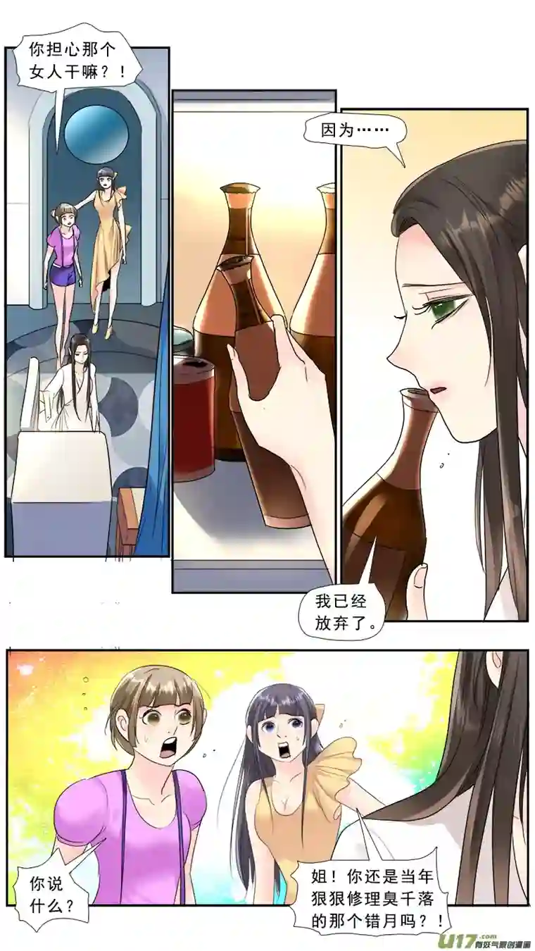 邪君宠-貂蝉228】我放弃了