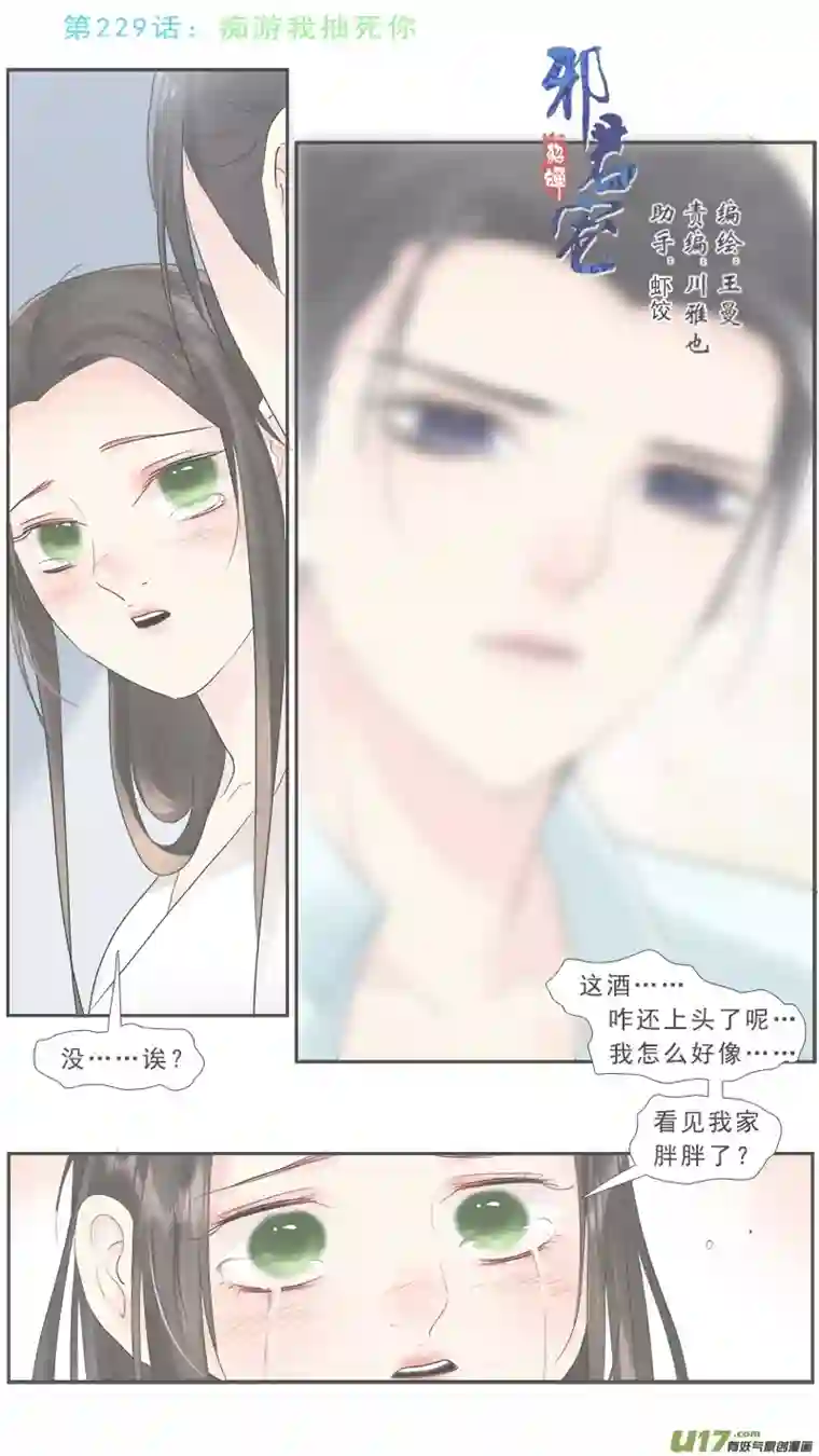 邪君宠-貂蝉229】痴游我抽死你