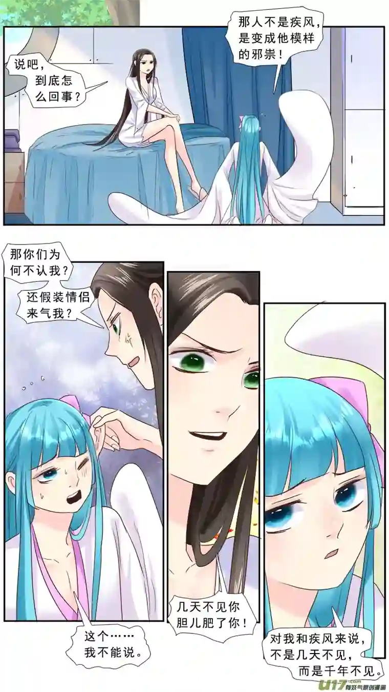 邪君宠-貂蝉229】痴游我抽死你