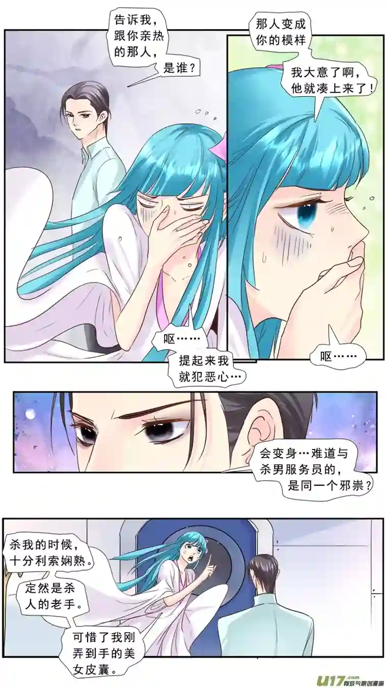 邪君宠-貂蝉229】痴游我抽死你