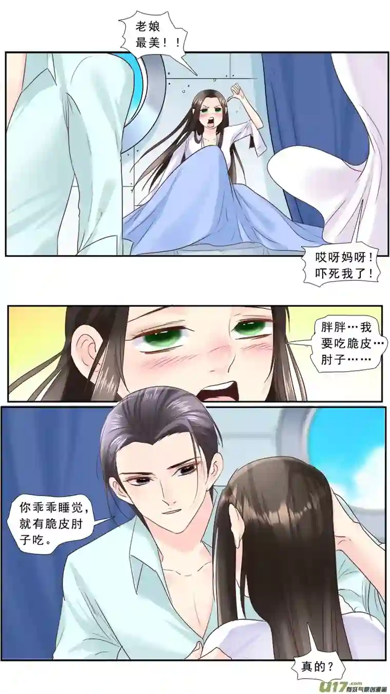 邪君宠-貂蝉229】痴游我抽死你