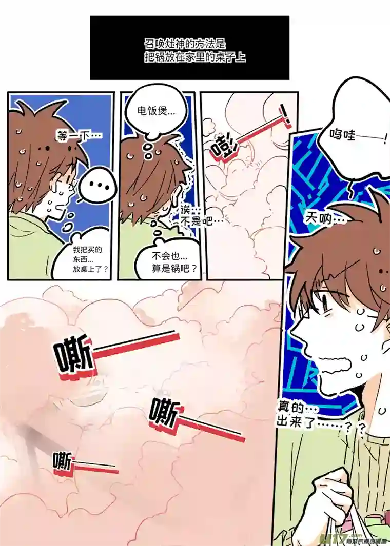 灶神491701