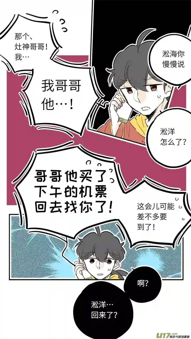 灶神491737（下）