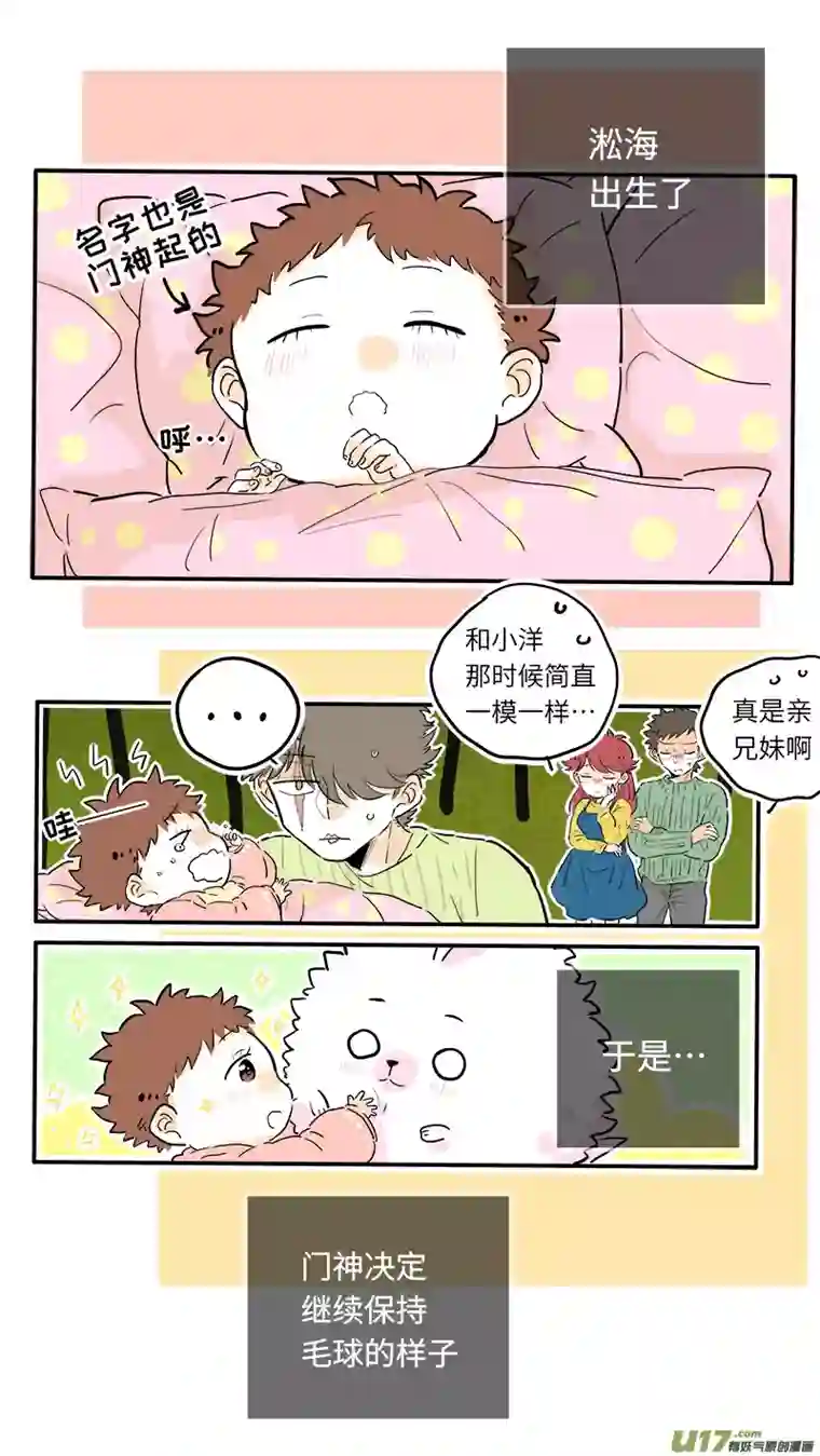 灶神4917门神番外