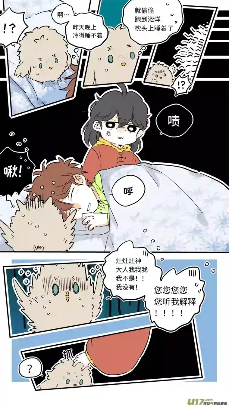 灶神4917禄神番外