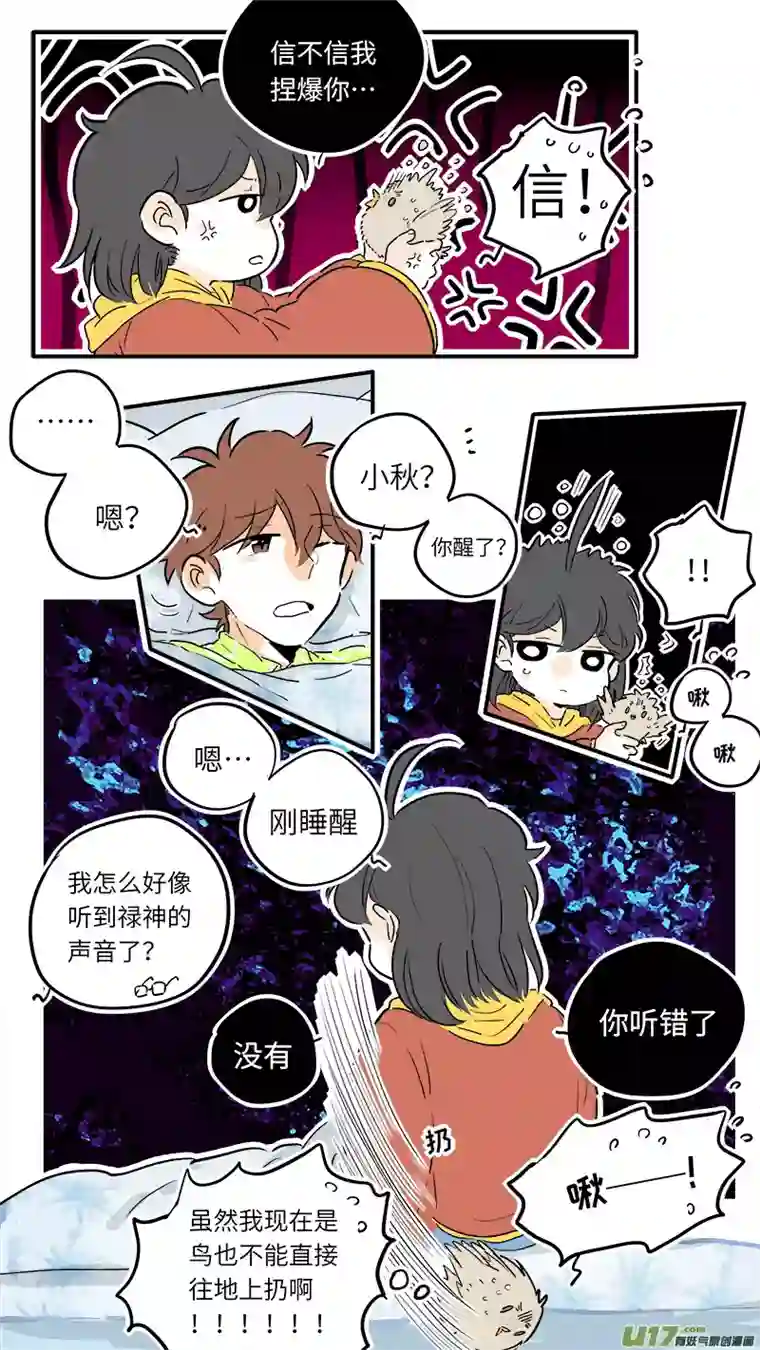 灶神4917禄神番外