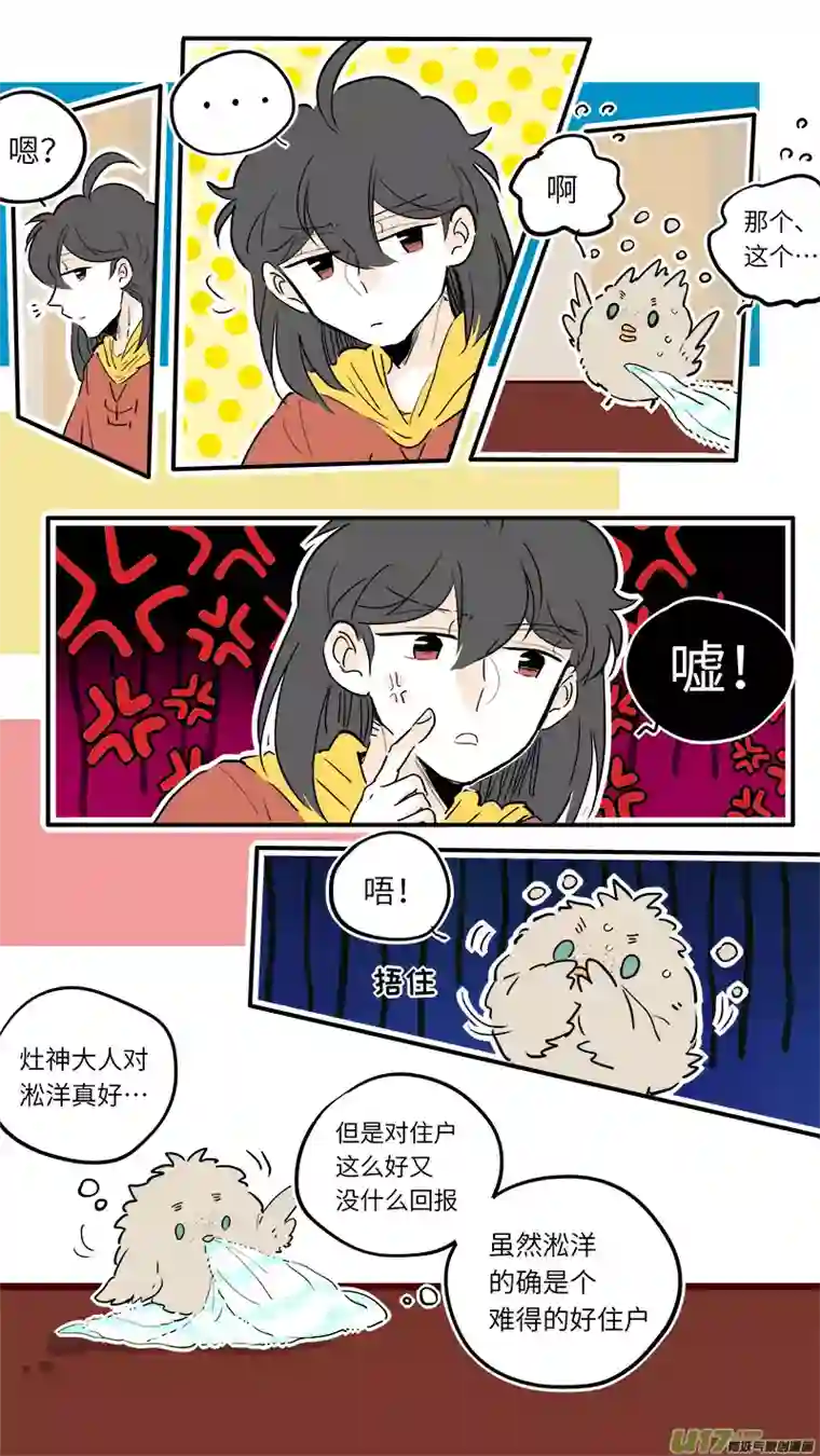 灶神4917禄神番外