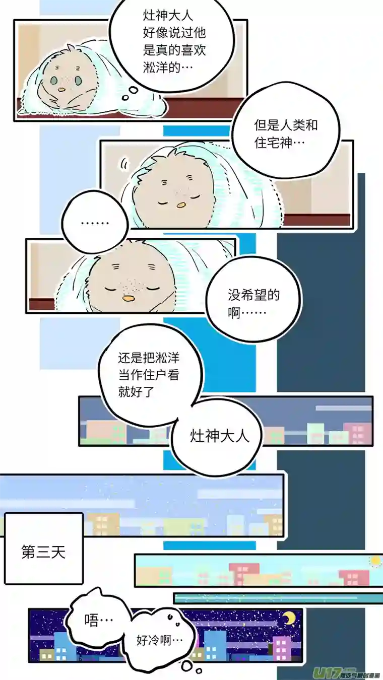 灶神4917禄神番外