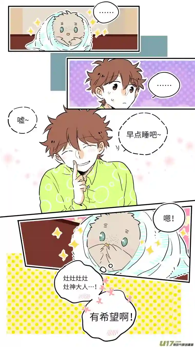 灶神4917禄神番外