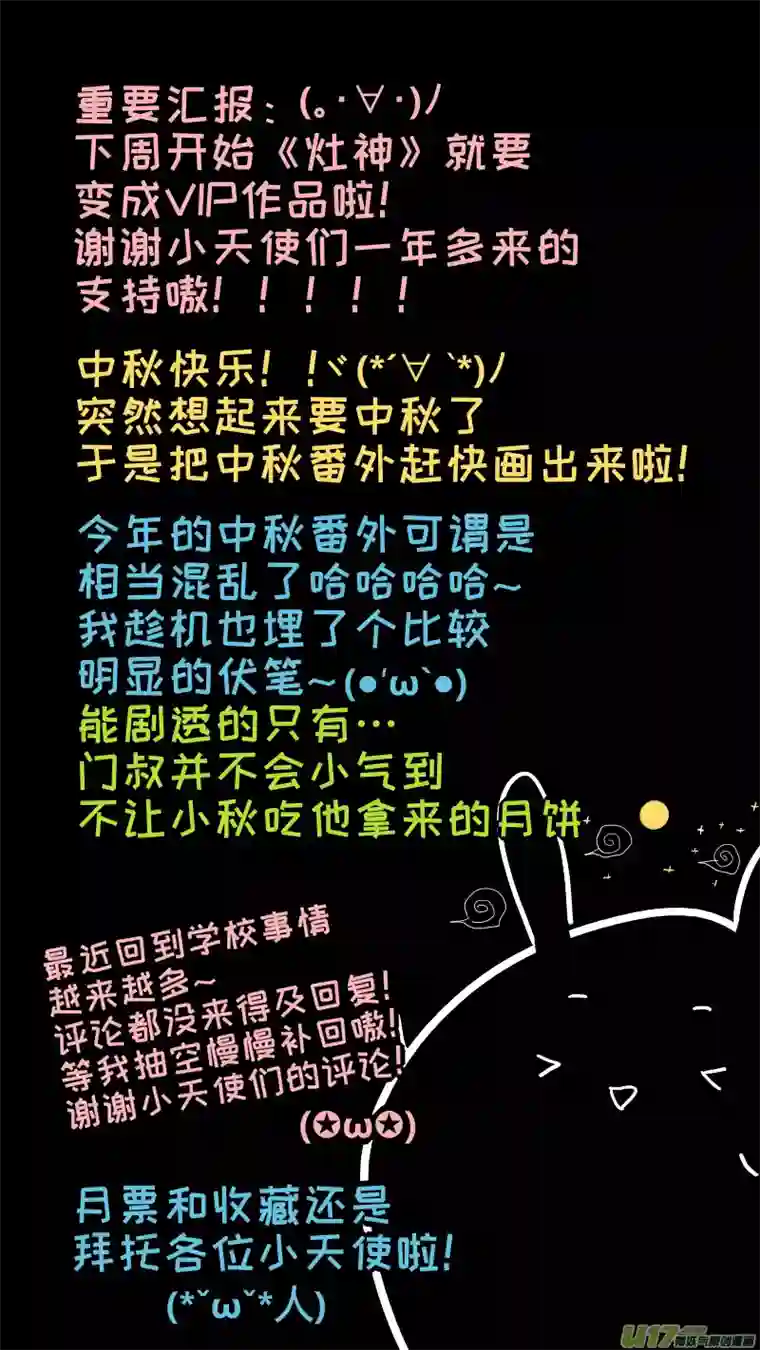 灶神4917中秋番外2