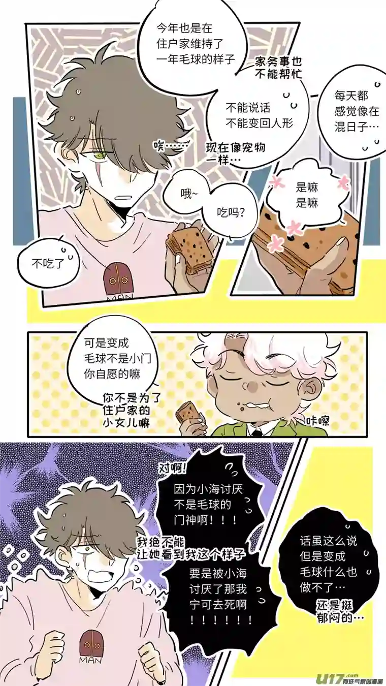 灶神4917门神番外