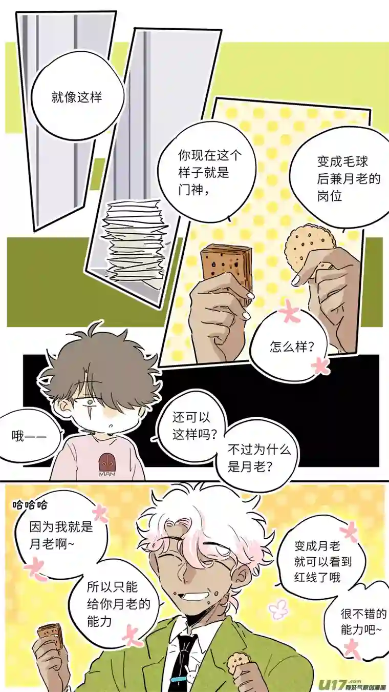 灶神4917门神番外