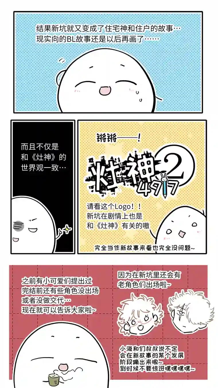 灶神4917完结纪念番外