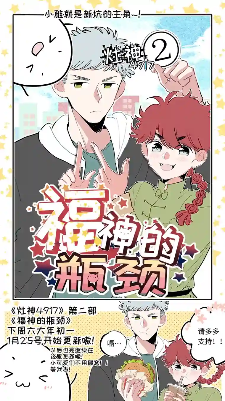 灶神4917完结纪念番外