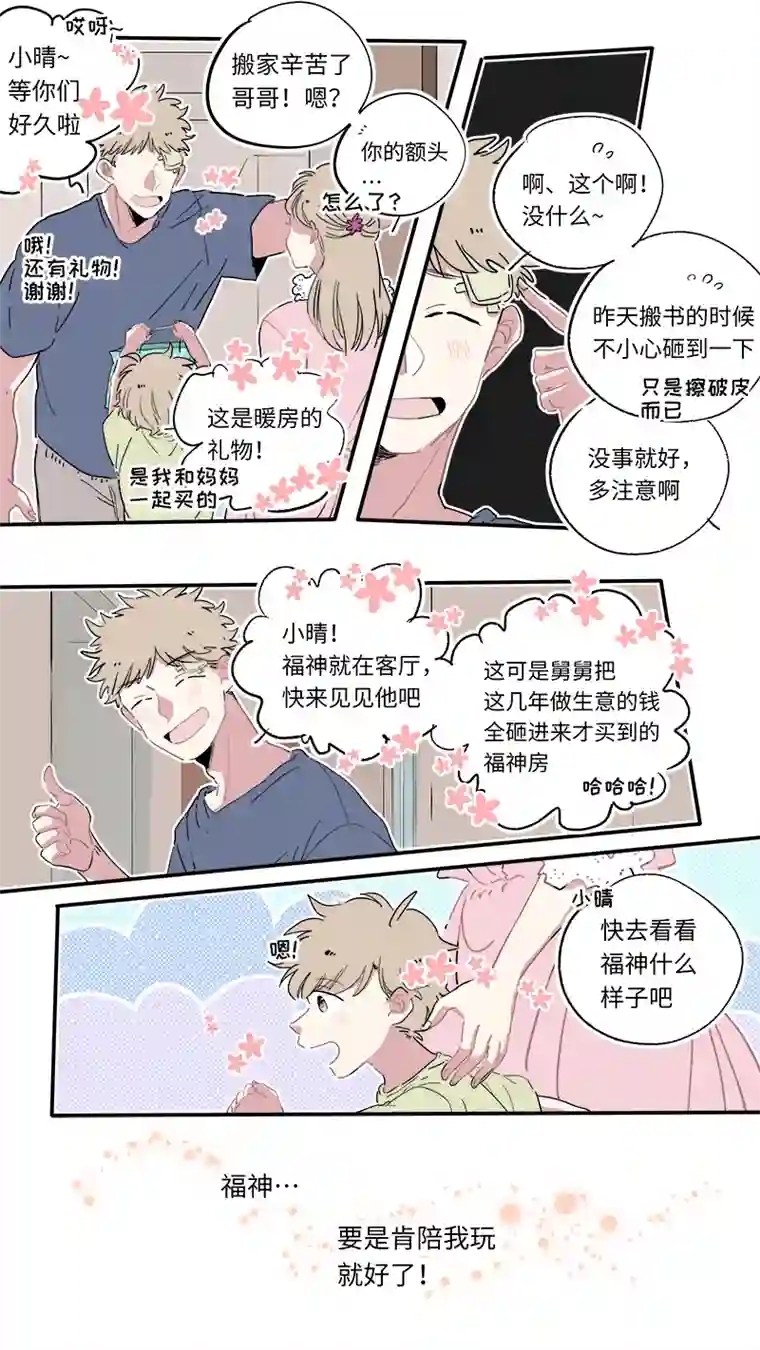 灶神4917解晴番外-前篇