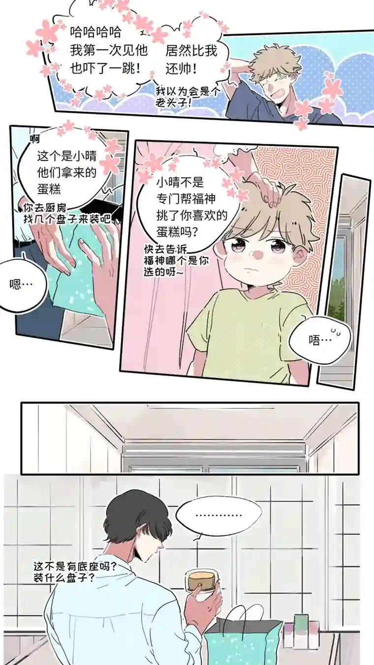 灶神4917解晴番外-后篇