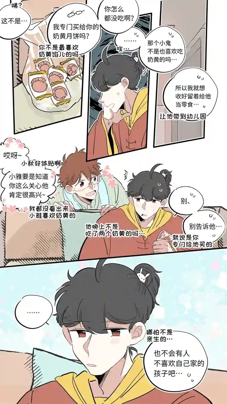 灶神4917中秋节番外