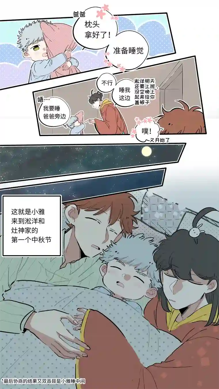 灶神4917中秋节番外