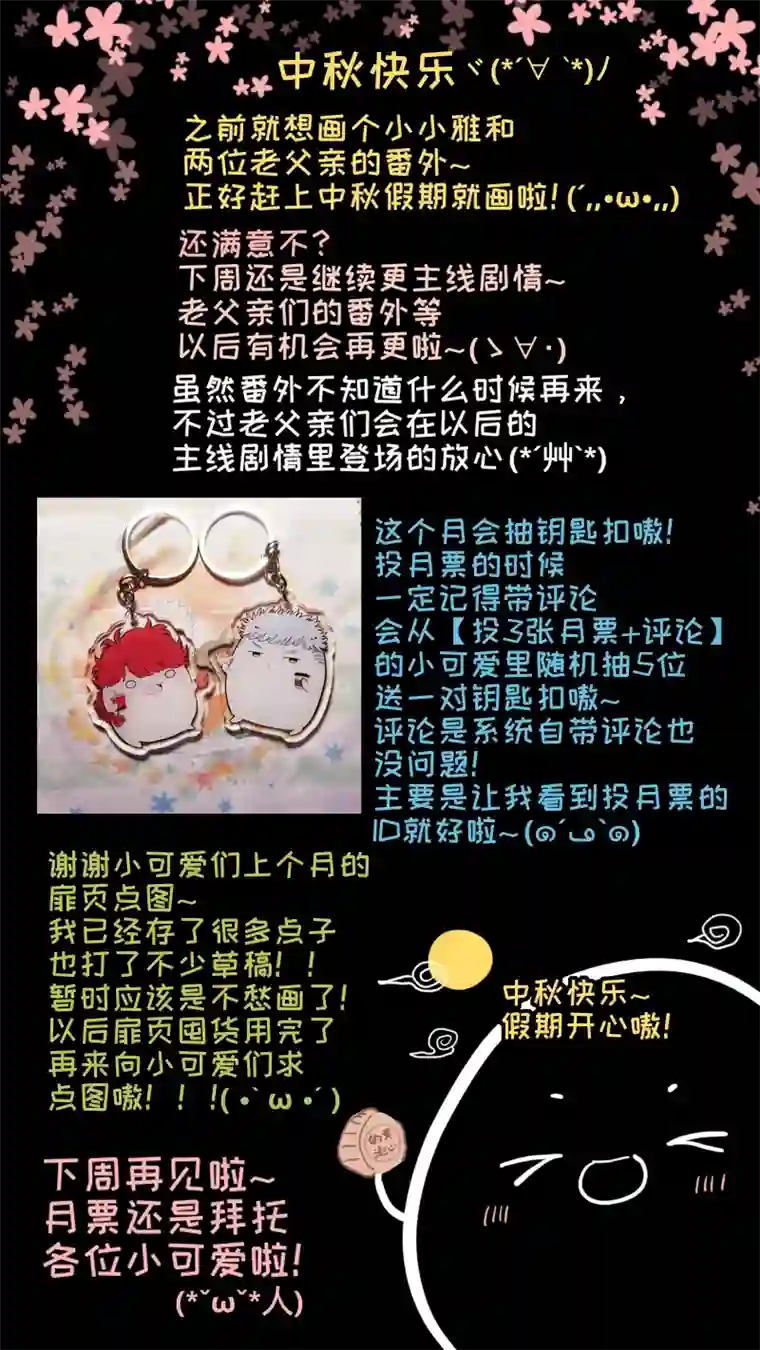 灶神4917中秋节番外