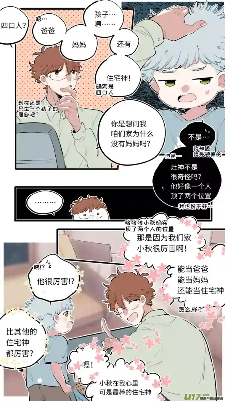 灶神4917淞雅番外-前