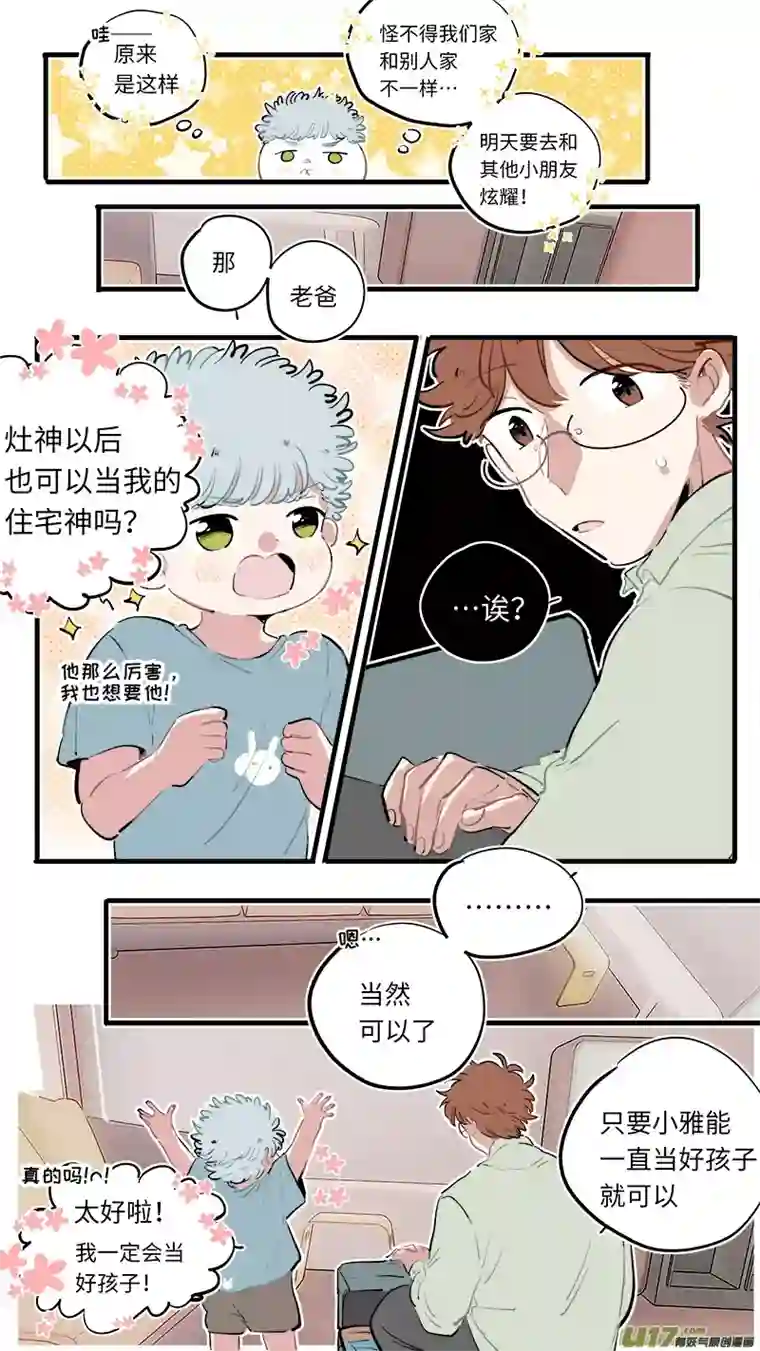 灶神4917淞雅番外-前