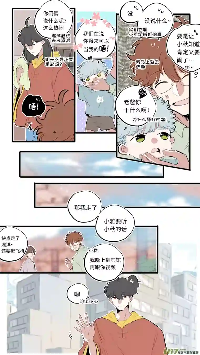 灶神4917淞雅番外-前