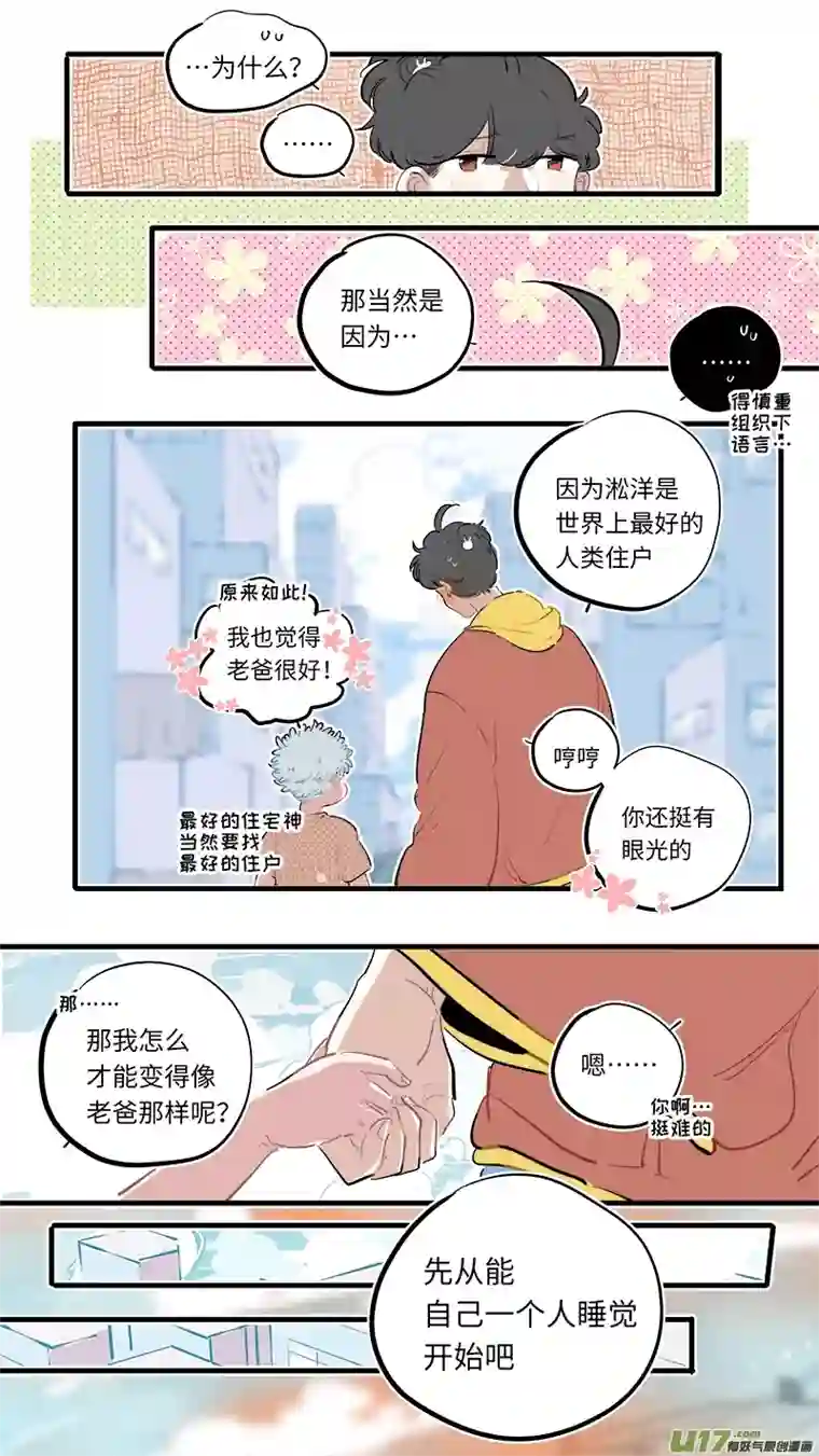 灶神4917淞雅番外-前