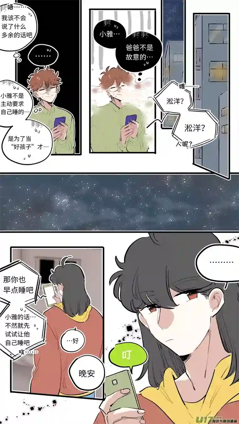 灶神4917淞雅番外-后