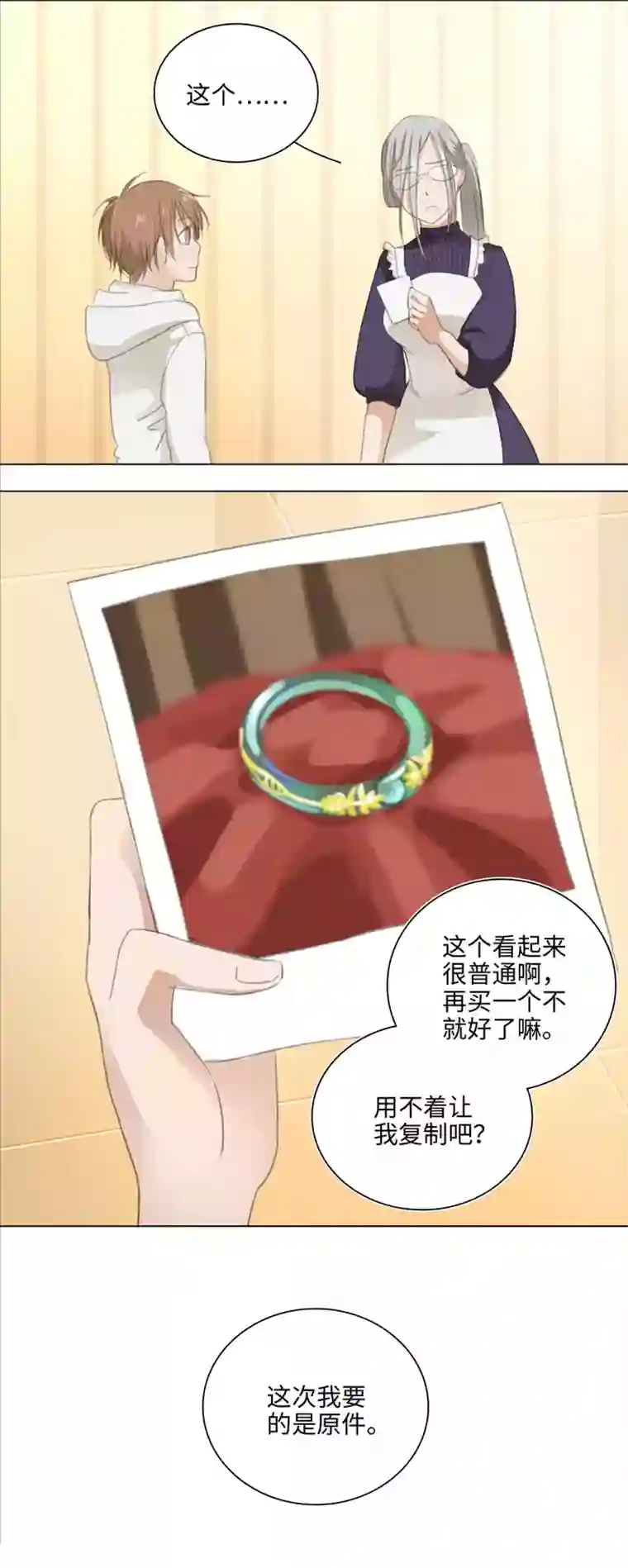 妖怪镖局押送中03 被盗的手镯