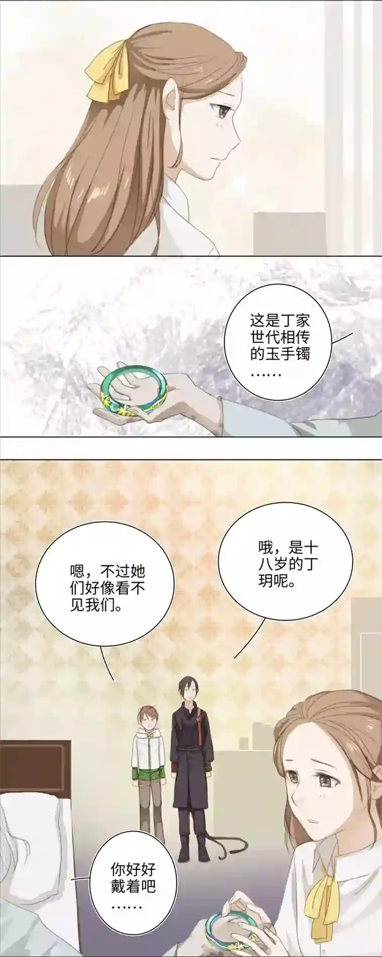 妖怪镖局押送中03 被盗的手镯