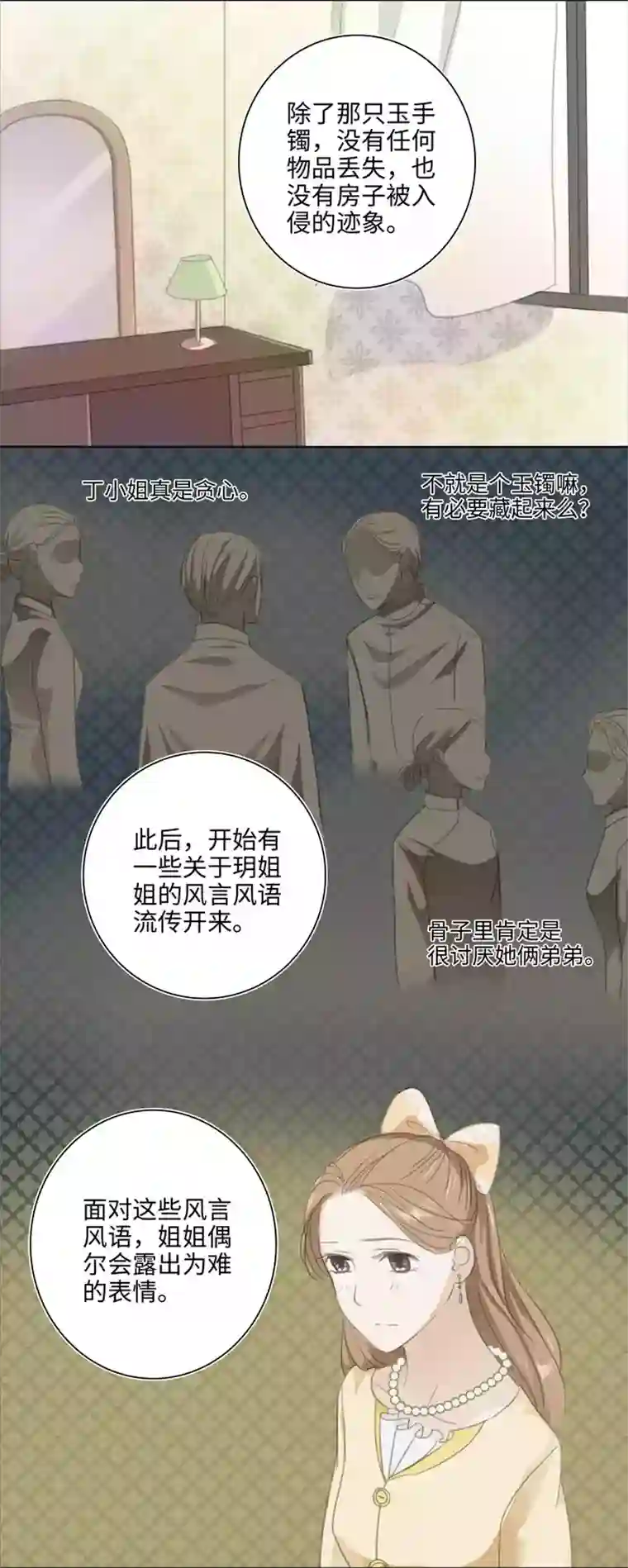 妖怪镖局押送中03 被盗的手镯