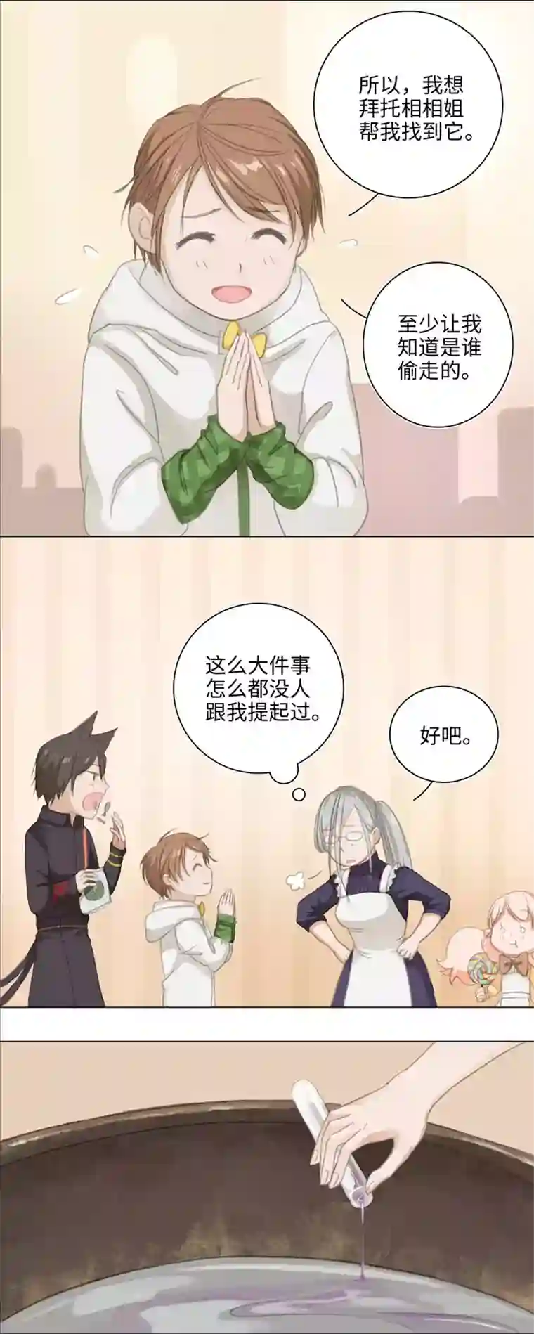 妖怪镖局押送中03 被盗的手镯