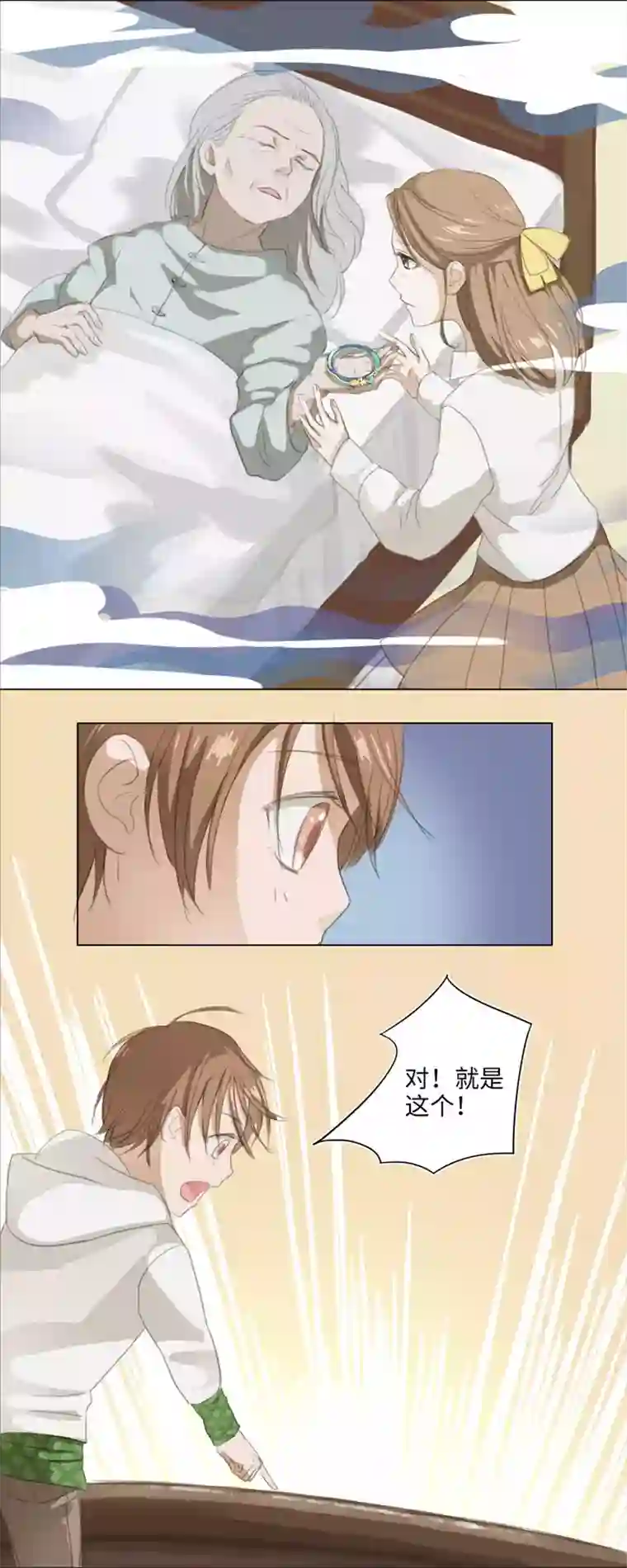 妖怪镖局押送中03 被盗的手镯