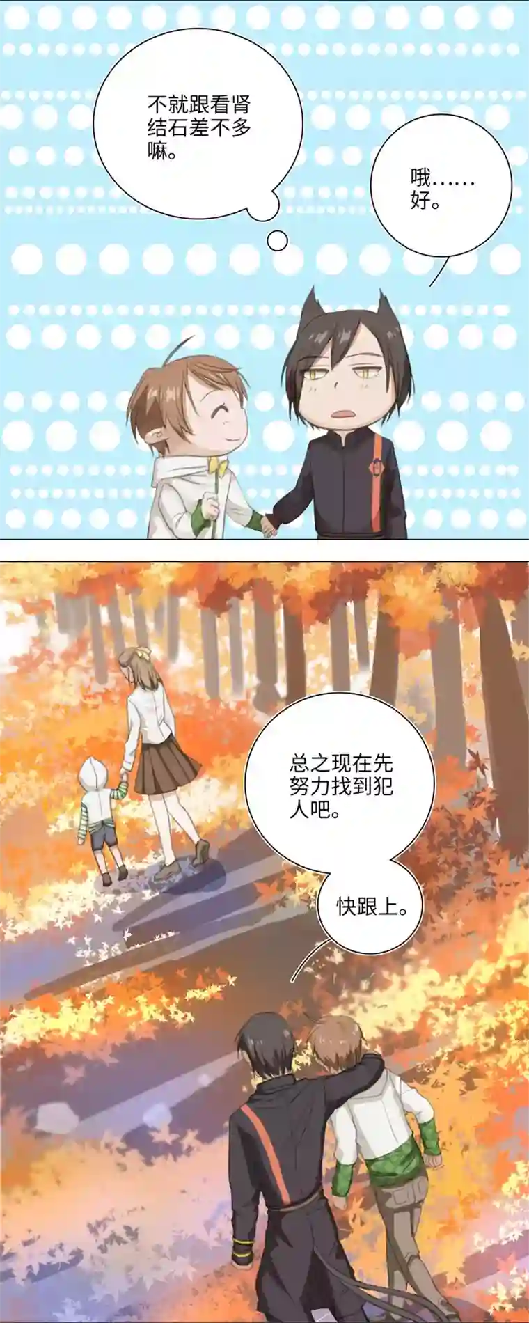 妖怪镖局押送中04 被盗的手镯②