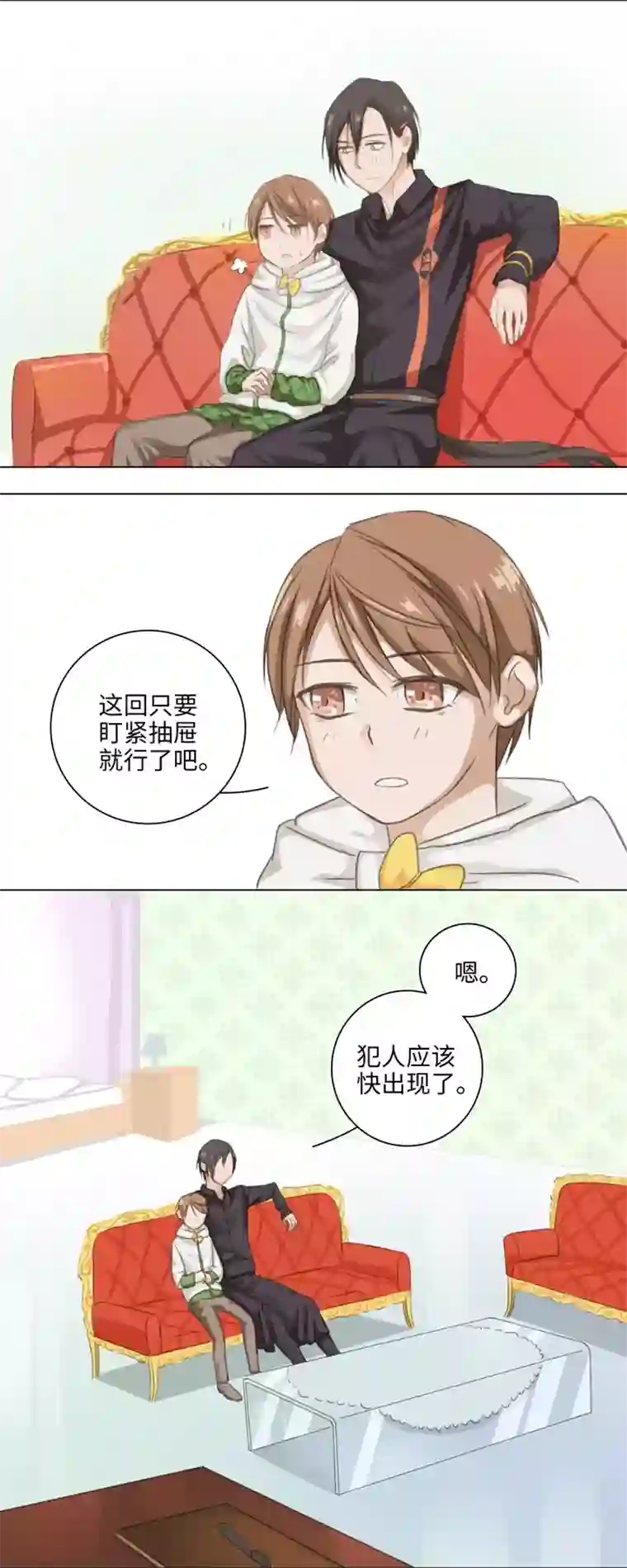 妖怪镖局押送中04 被盗的手镯②