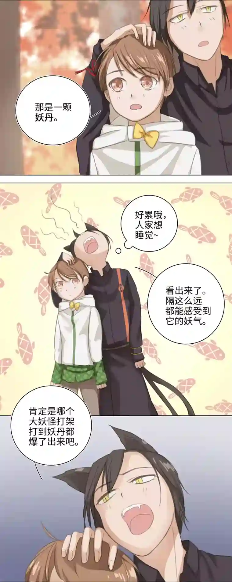 妖怪镖局押送中04 被盗的手镯②