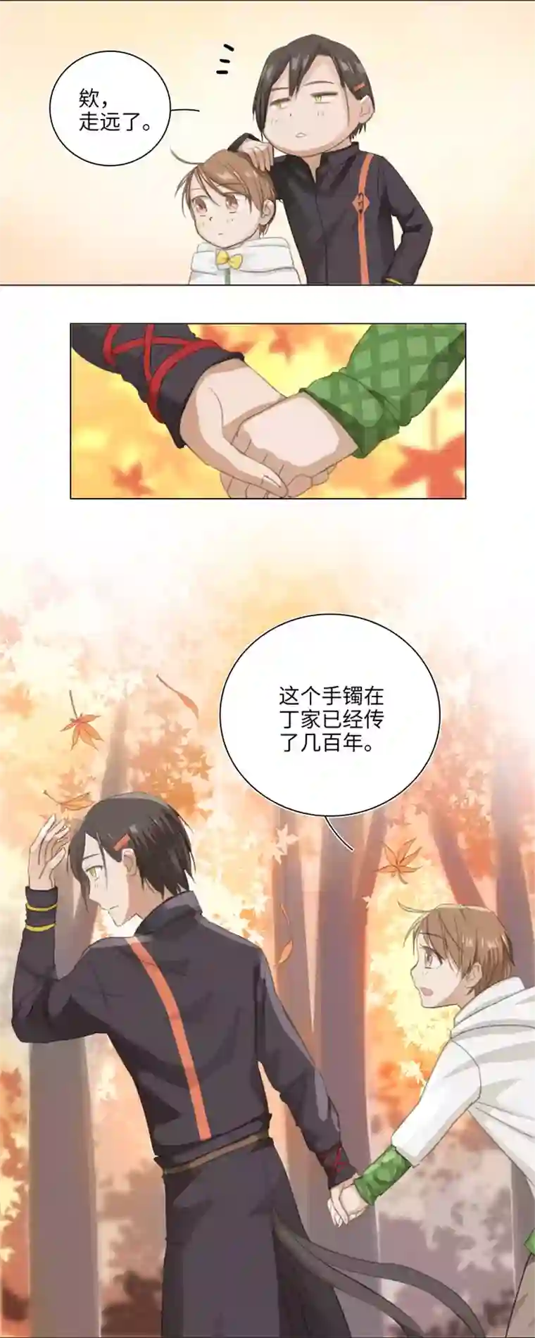 妖怪镖局押送中04 被盗的手镯②