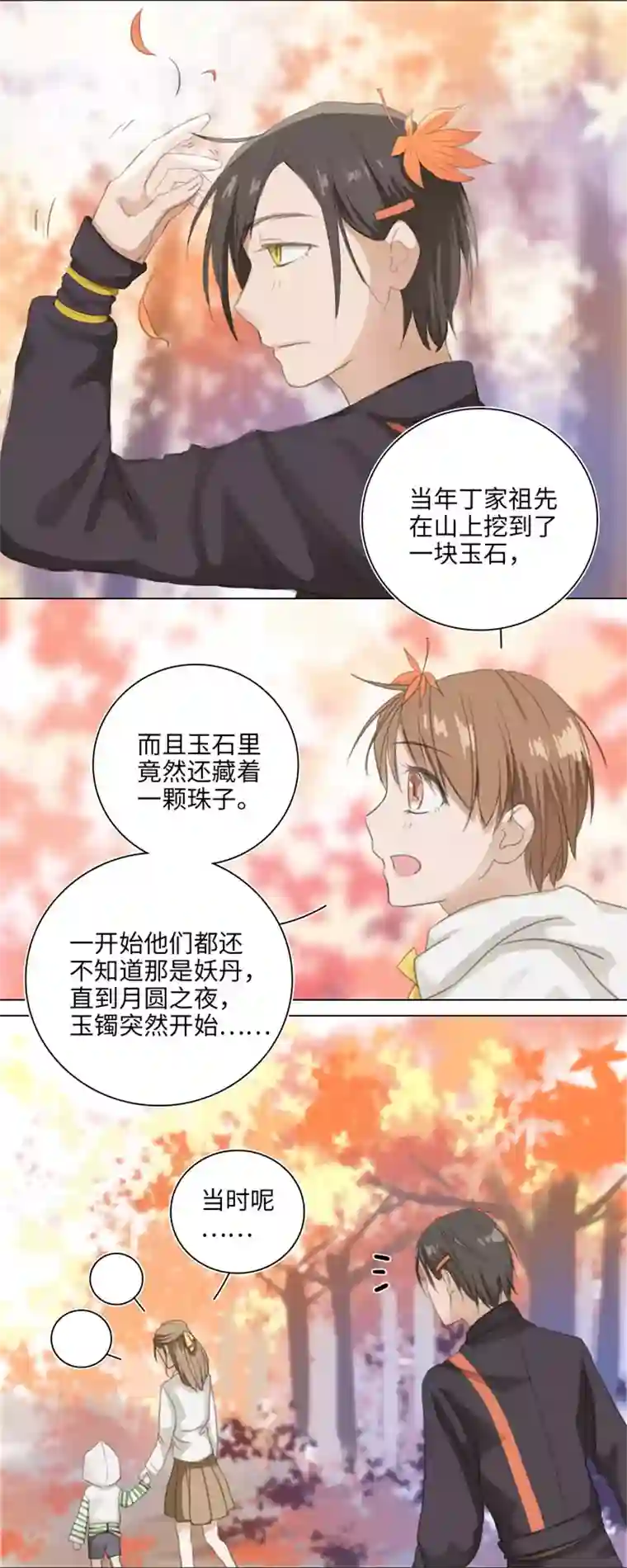 妖怪镖局押送中04 被盗的手镯②