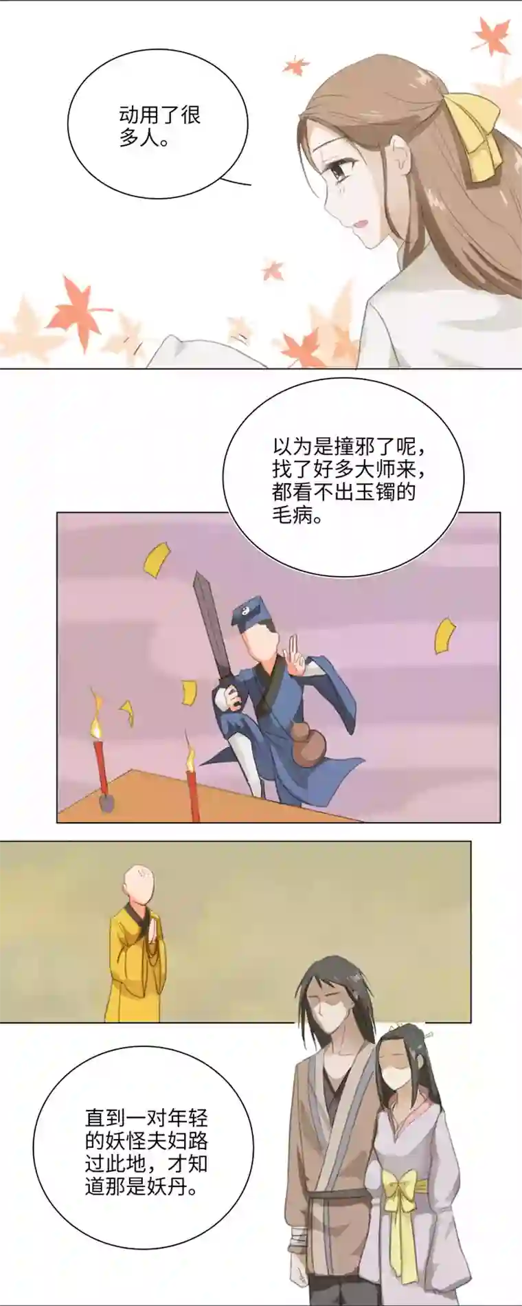 妖怪镖局押送中04 被盗的手镯②